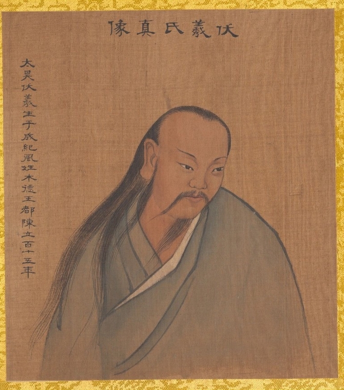 伏羲氏 伏羲氏